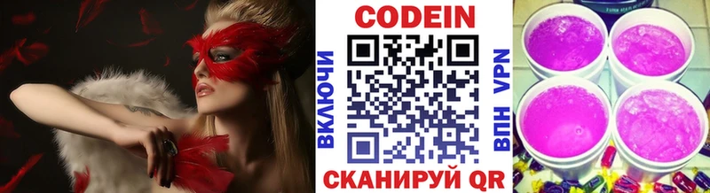 Codein Purple Drank  цены наркотик  Боготол 